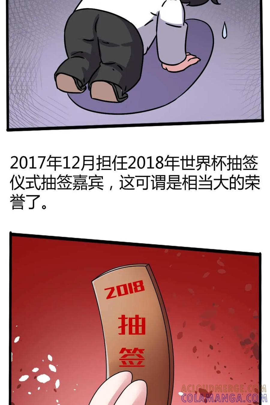 《嘿！疯狂足球》第33话：马拉多纳 第23页