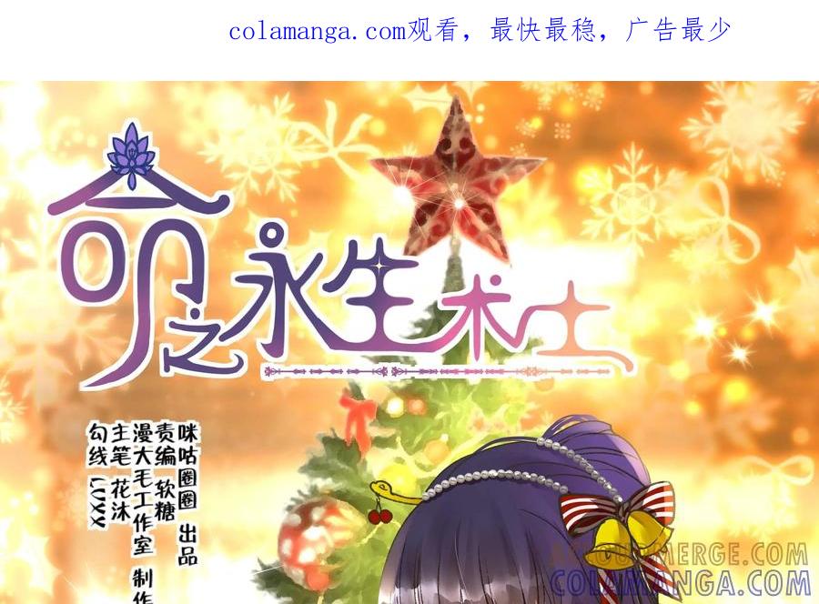 《命之永生术士》第33话：后宫巫蛊篇 06 第1页