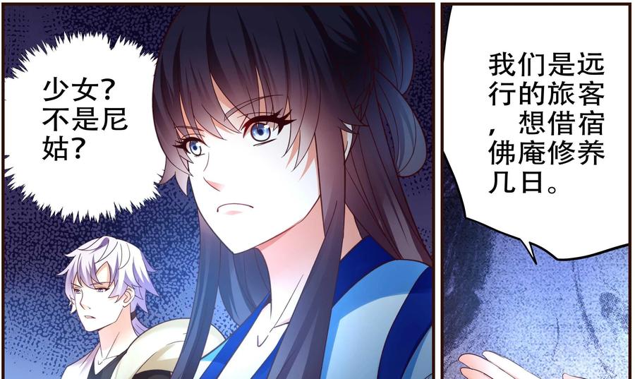 《命之永生术士》第33话：后宫巫蛊篇 06 第47页
