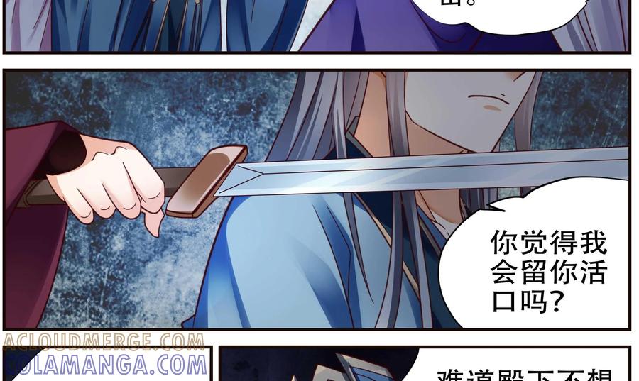 《命之永生术士》第33话：后宫巫蛊篇 06 第28页