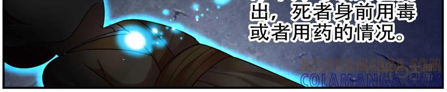 《命之永生术士》第33话：后宫巫蛊篇 06 第22页