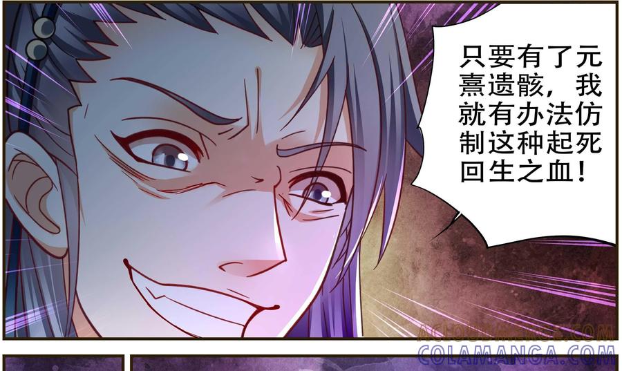 《命之永生术士》第33话：后宫巫蛊篇 06 第31页