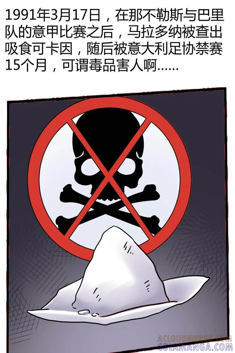 《嘿！疯狂足球》第33话：马拉多纳 第7页