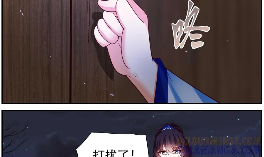 《命之永生术士》第33话：后宫巫蛊篇 06 第40页