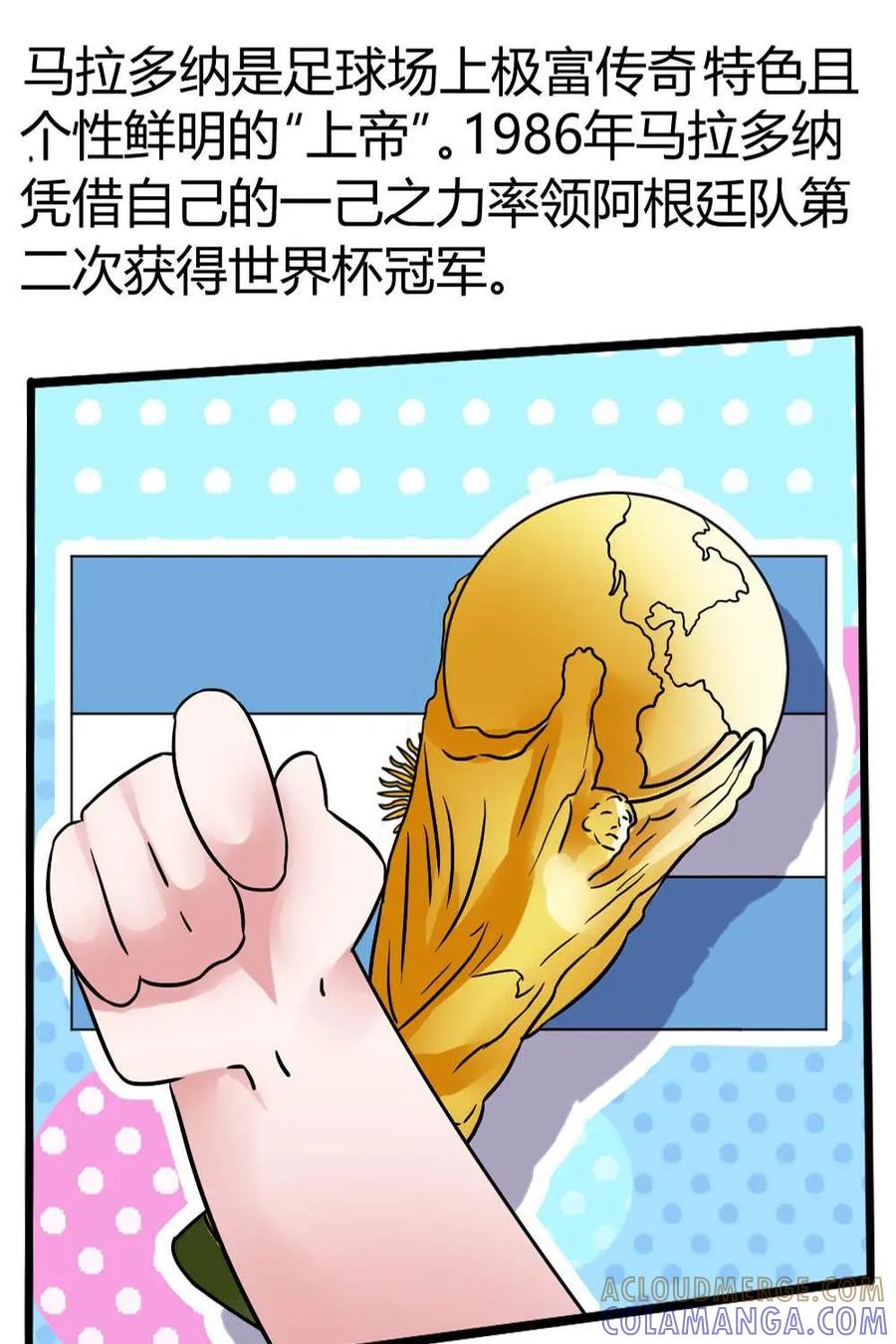 《嘿！疯狂足球》第33话：马拉多纳 第13页