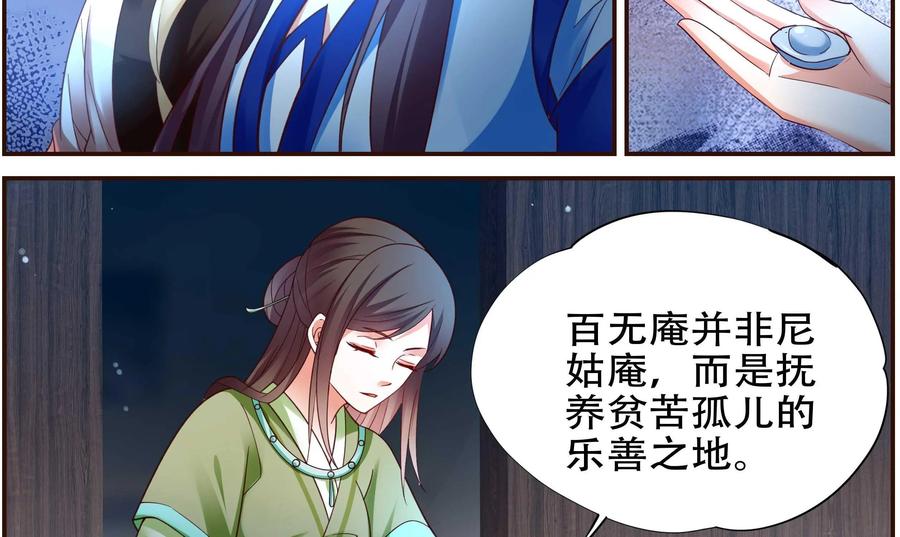 《命之永生术士》第33话：后宫巫蛊篇 06 第48页