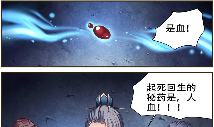 《命之永生术士》第33话：后宫巫蛊篇 06 第23页