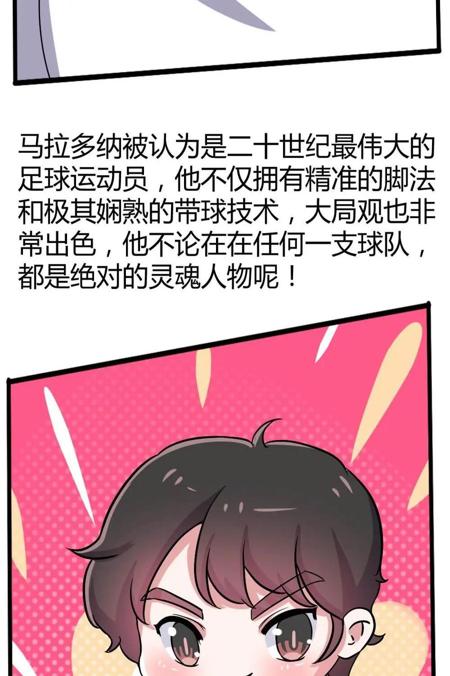 《嘿！疯狂足球》第33话：马拉多纳 第28页