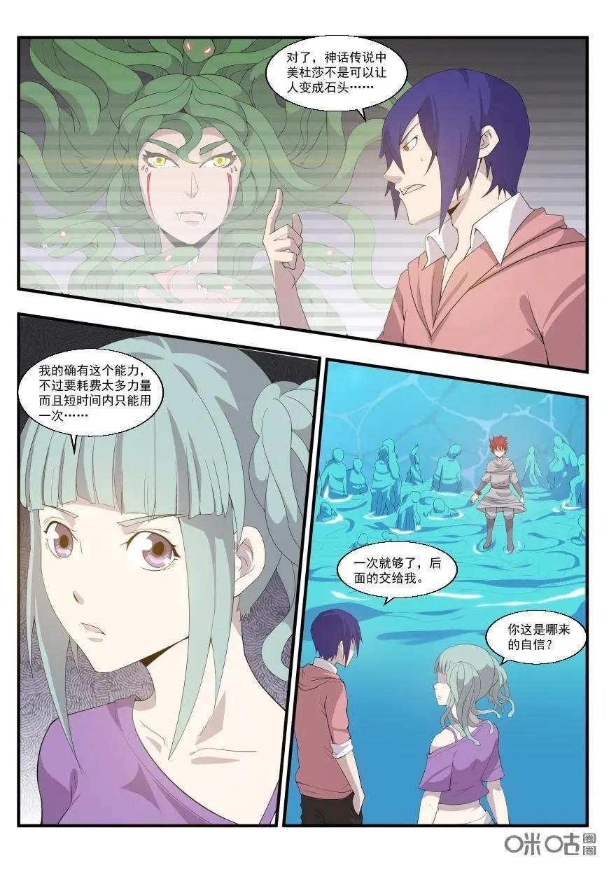 《天国有毒》第34话：证明你的时刻 第6页
