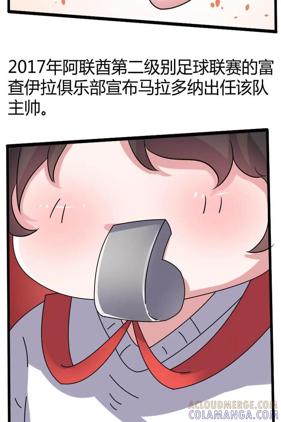 《嘿！疯狂足球》第33话：马拉多纳 第27页