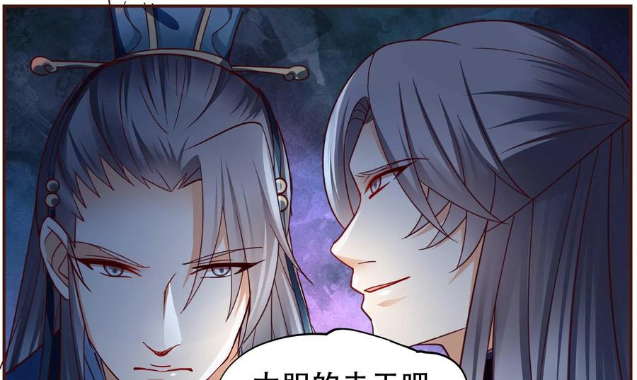 《命之永生术士》第33话：后宫巫蛊篇 06 第35页