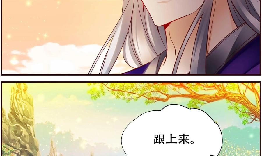 《命之永生术士》第33话：后宫巫蛊篇 06 第17页