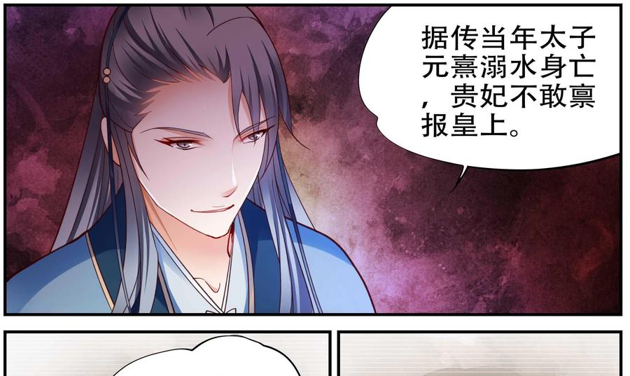 《命之永生术士》第33话：后宫巫蛊篇 06 第11页