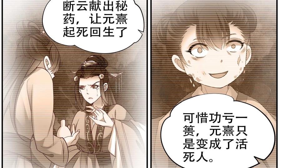 《命之永生术士》第33话：后宫巫蛊篇 06 第12页