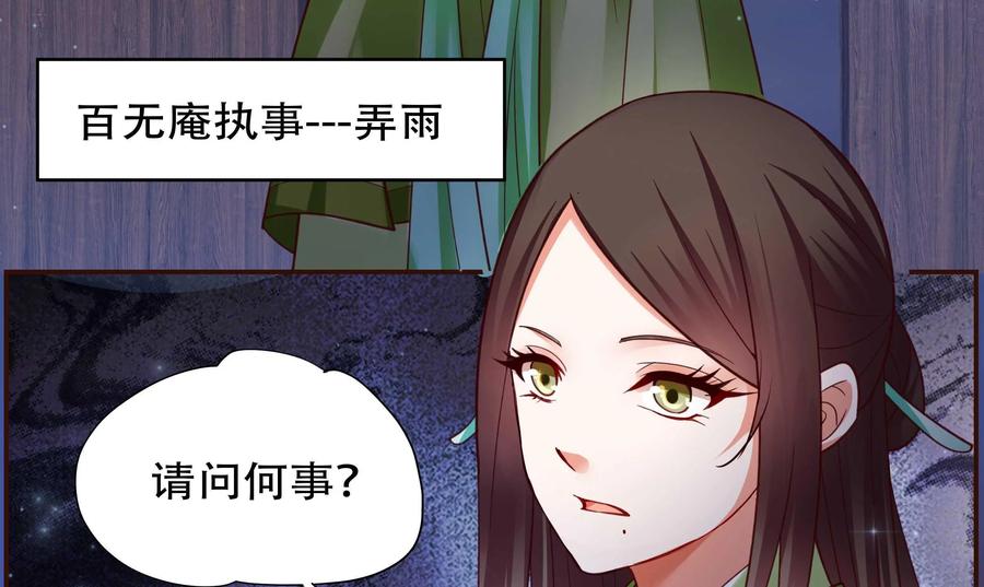 《命之永生术士》第33话：后宫巫蛊篇 06 第45页