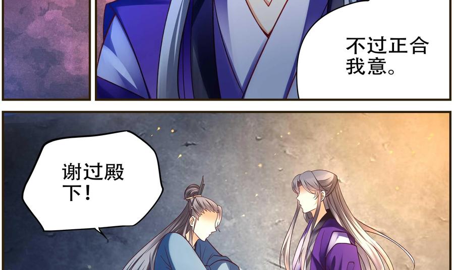 《命之永生术士》第33话：后宫巫蛊篇 06 第33页