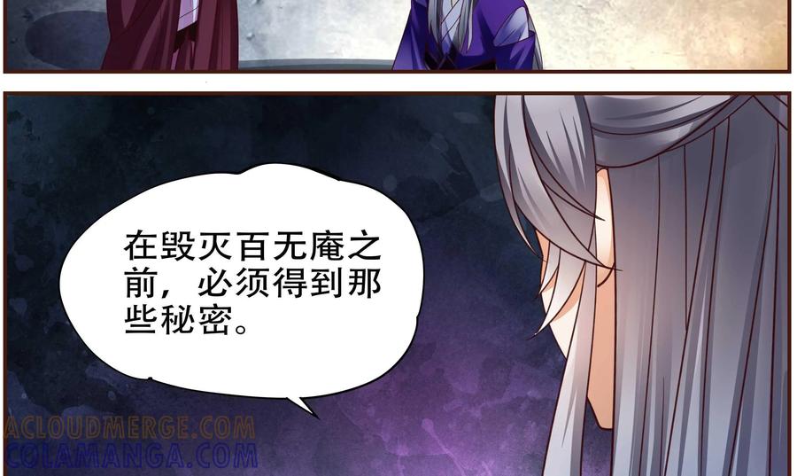 《命之永生术士》第33话：后宫巫蛊篇 06 第37页