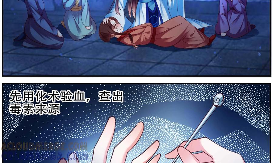 《命之永生术士》第34话：双生命轮篇 01 第13页