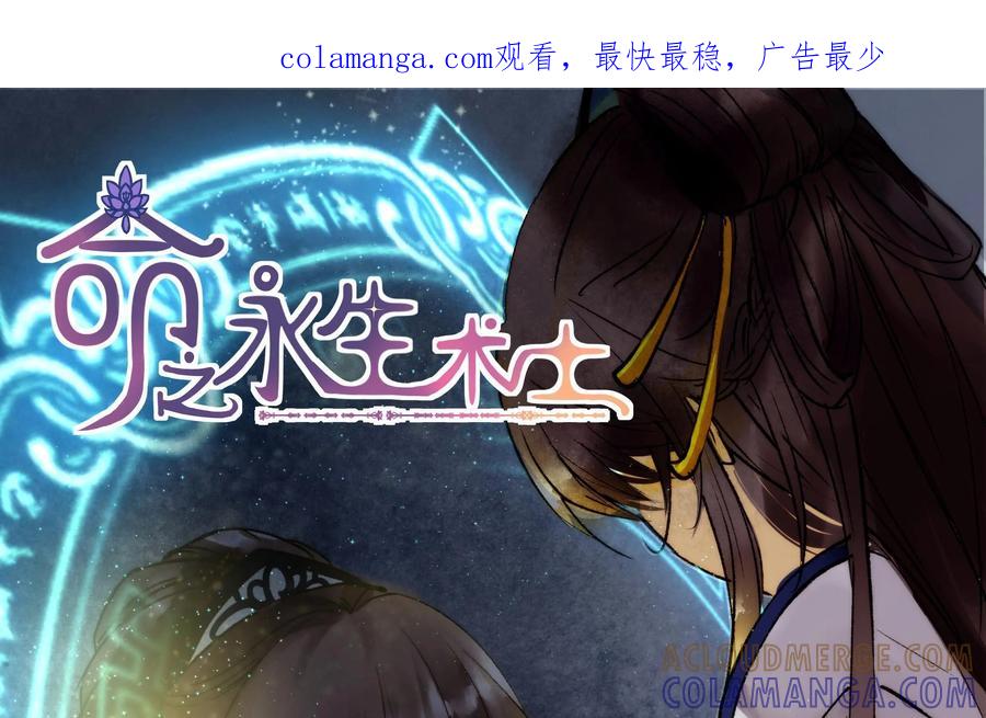 《命之永生术士》第34话：双生命轮篇 01 第1页
