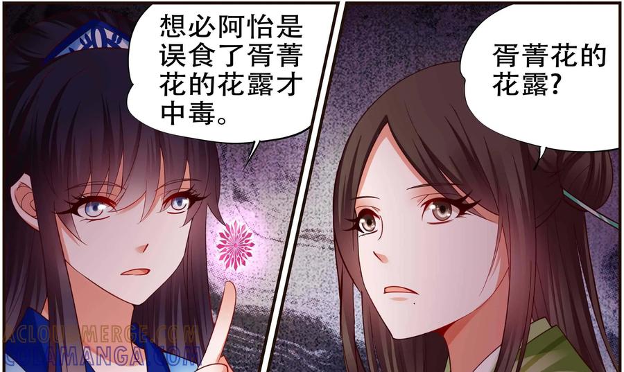 《命之永生术士》第34话：双生命轮篇 01 第19页