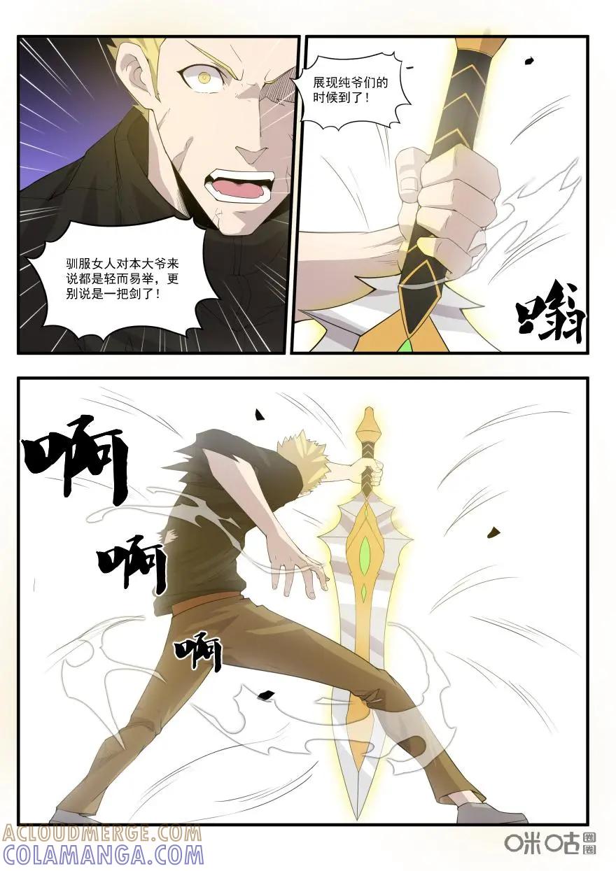 《天国有毒》第35话 第3页