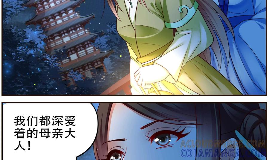 《命之永生术士》第34话：双生命轮篇 01 第33页