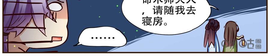 《命之永生术士》第34话：双生命轮篇 01 第38页