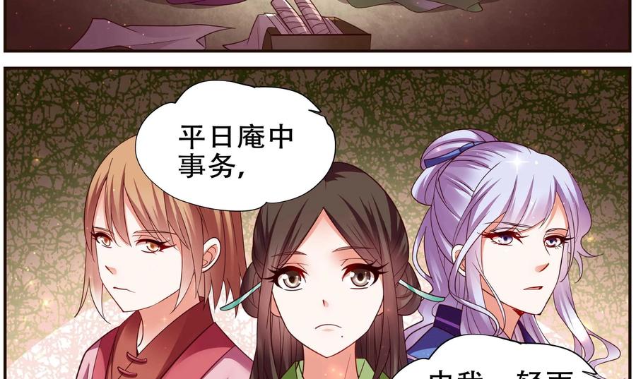 《命之永生术士》第34话：双生命轮篇 01 第28页