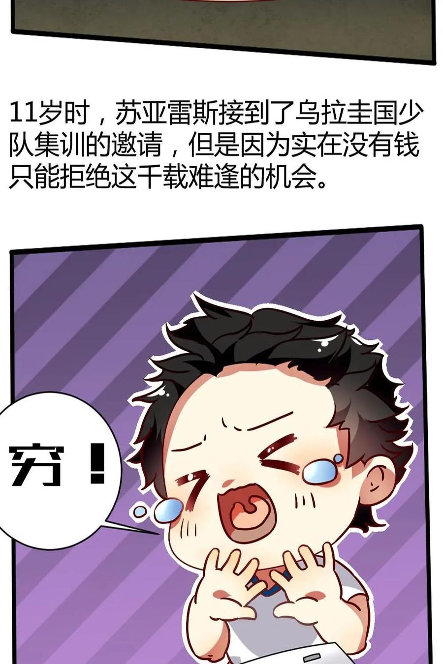 《嘿！疯狂足球》第34话：苏亚雷斯 第27页