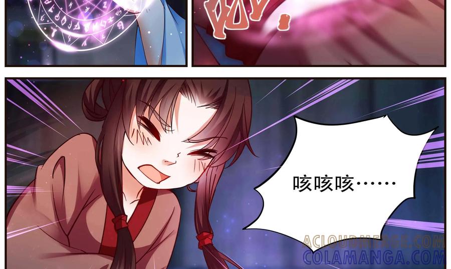 《命之永生术士》第34话：双生命轮篇 01 第17页