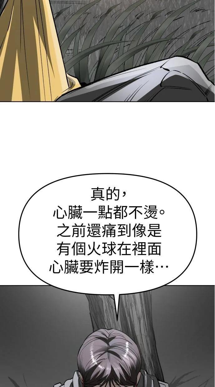《宇宙天魔 3077》第35话 第86页