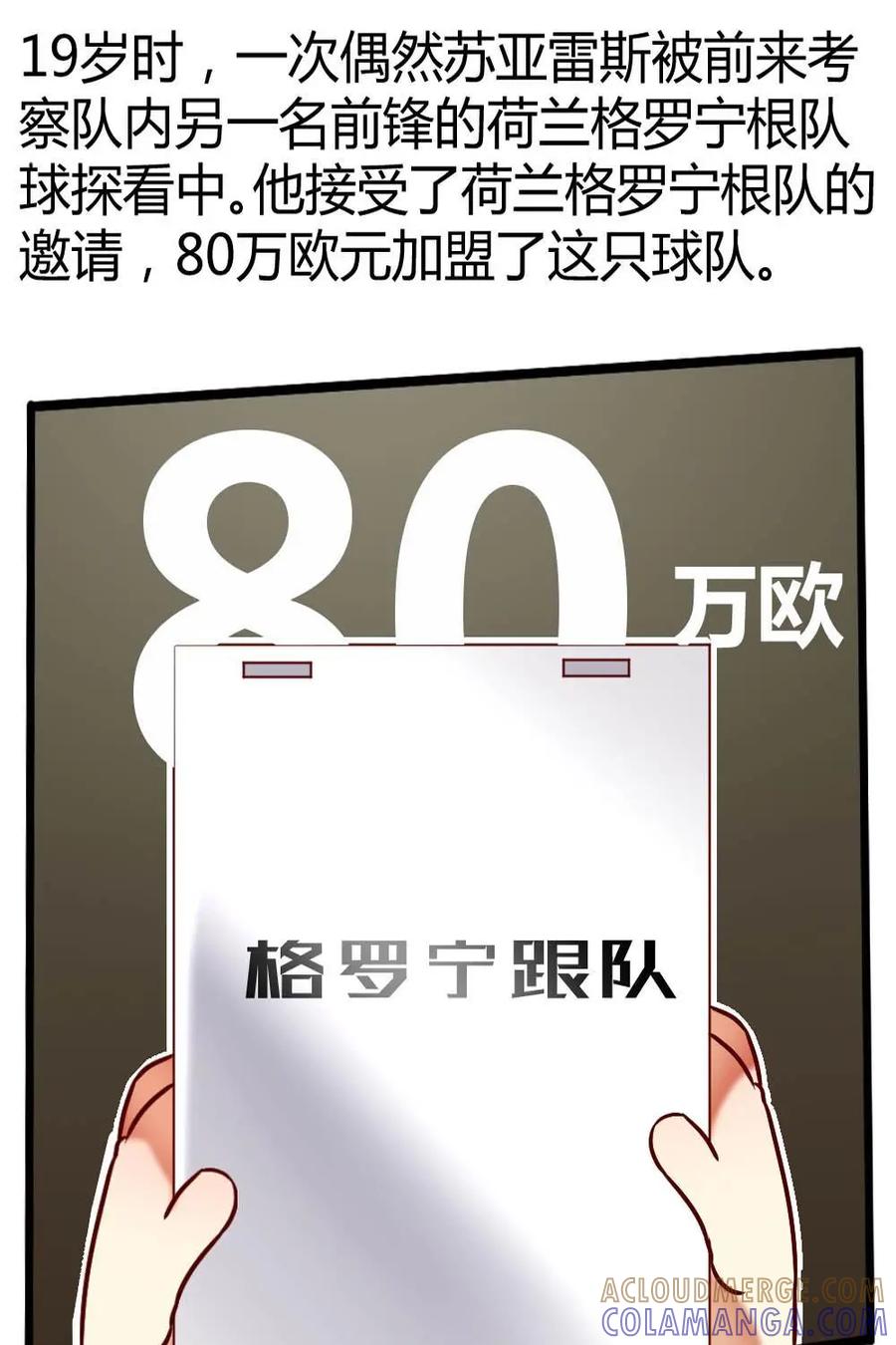 《嘿！疯狂足球》第34话：苏亚雷斯 第37页