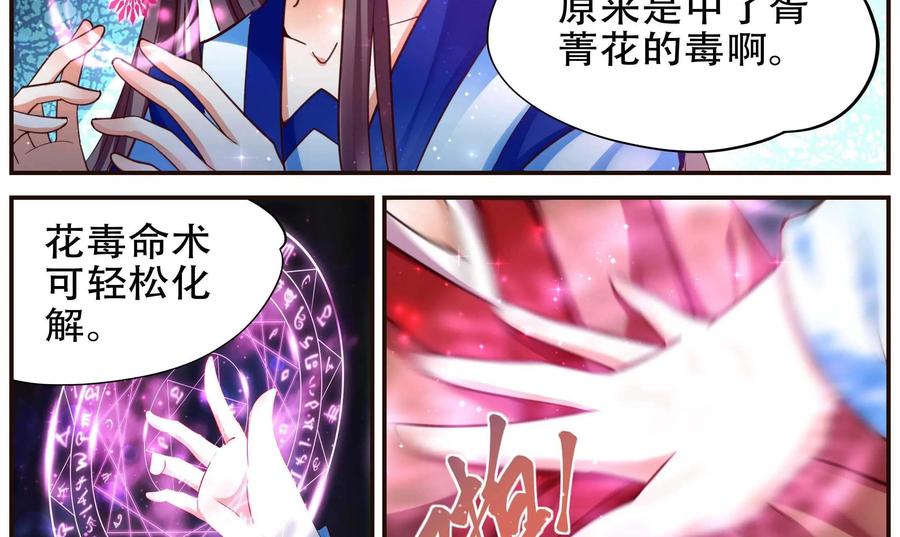 《命之永生术士》第34话：双生命轮篇 01 第16页