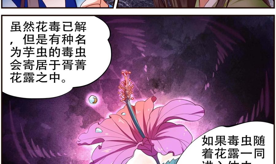 《命之永生术士》第34话：双生命轮篇 01 第20页