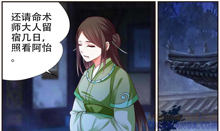 《命之永生术士》第34话：双生命轮篇 01 第23页
