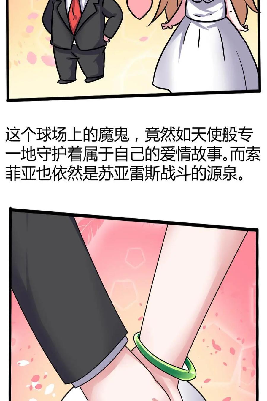 《嘿！疯狂足球》第34话：苏亚雷斯 第23页