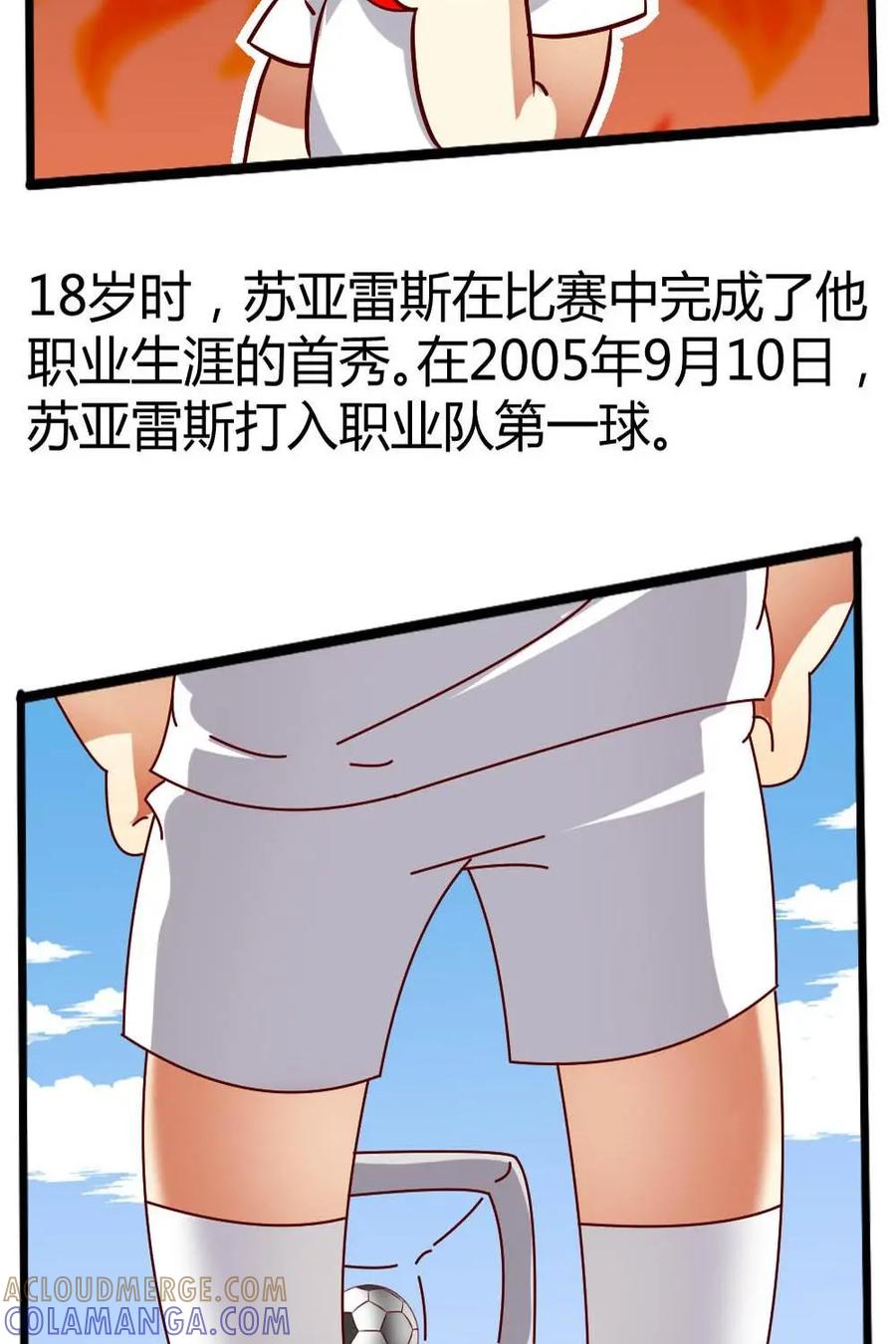 《嘿！疯狂足球》第34话：苏亚雷斯 第34页