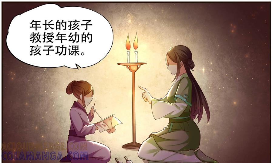 《命之永生术士》第34话：双生命轮篇 01 第27页