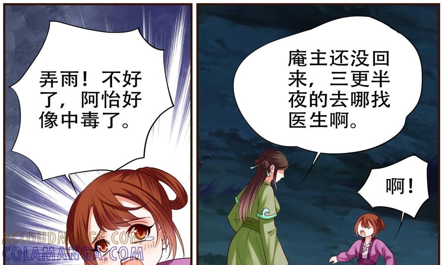 《命之永生术士》第34话：双生命轮篇 01 第7页