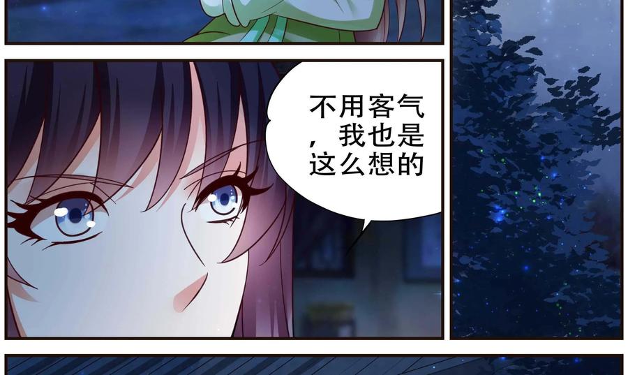 《命之永生术士》第34话：双生命轮篇 01 第24页
