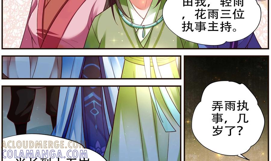 《命之永生术士》第34话：双生命轮篇 01 第29页