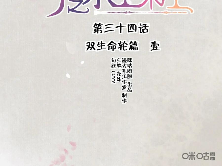 《命之永生术士》第34话：双生命轮篇 01 第6页