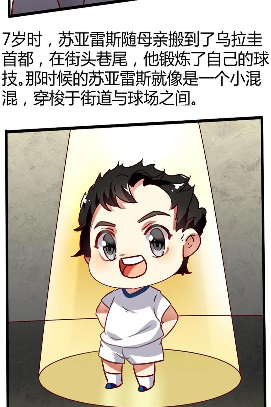 《嘿！疯狂足球》第34话：苏亚雷斯 第26页