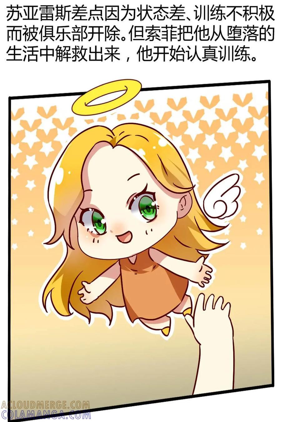《嘿！疯狂足球》第34话：苏亚雷斯 第31页