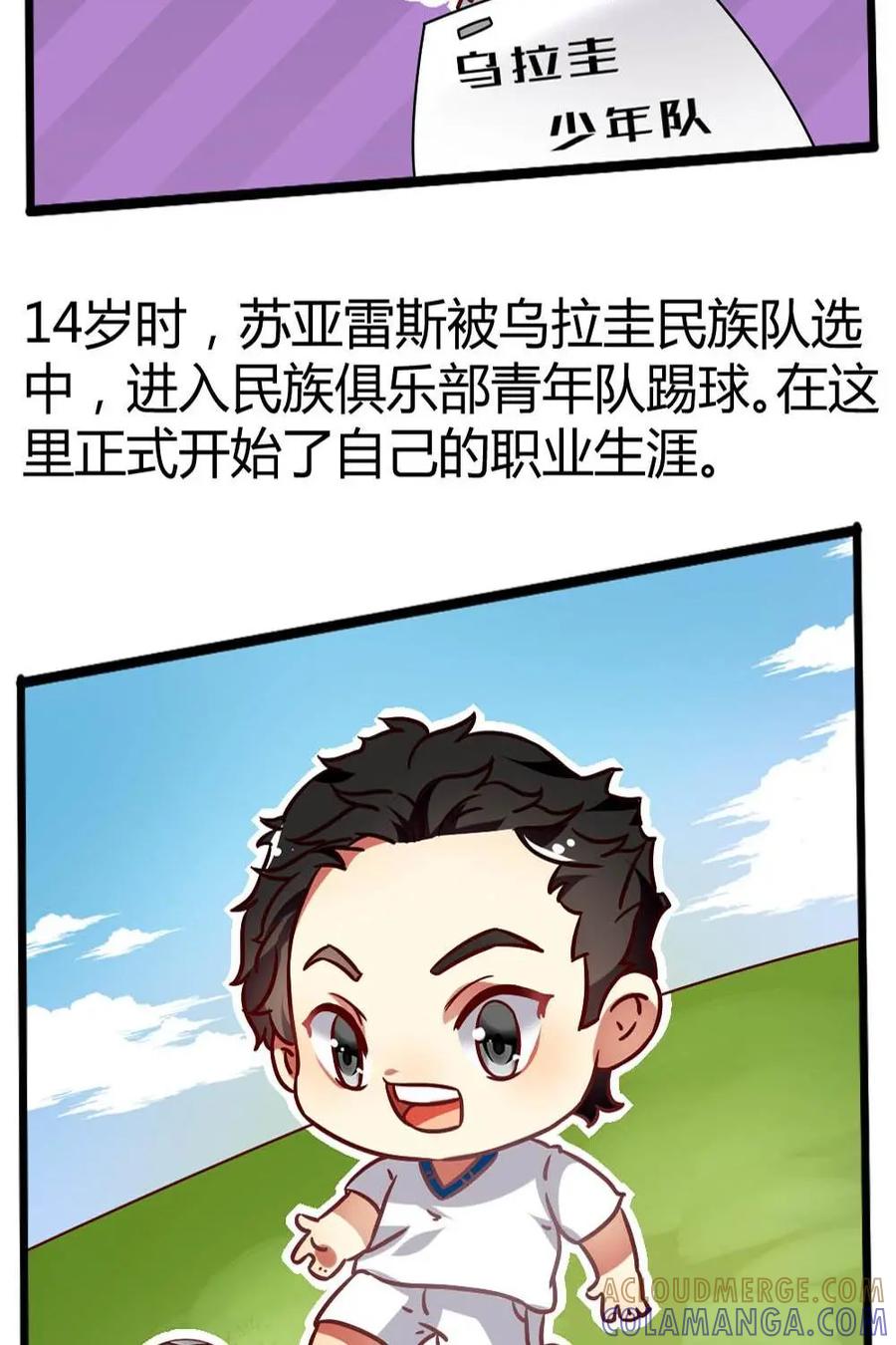 《嘿！疯狂足球》第34话：苏亚雷斯 第28页