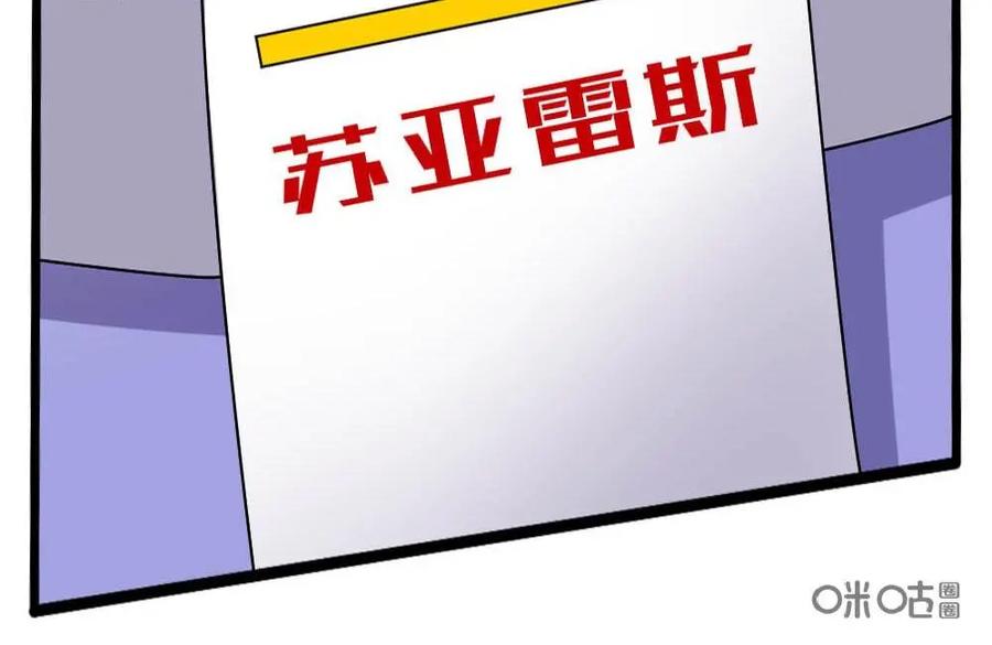 《嘿！疯狂足球》第34话：苏亚雷斯 第18页