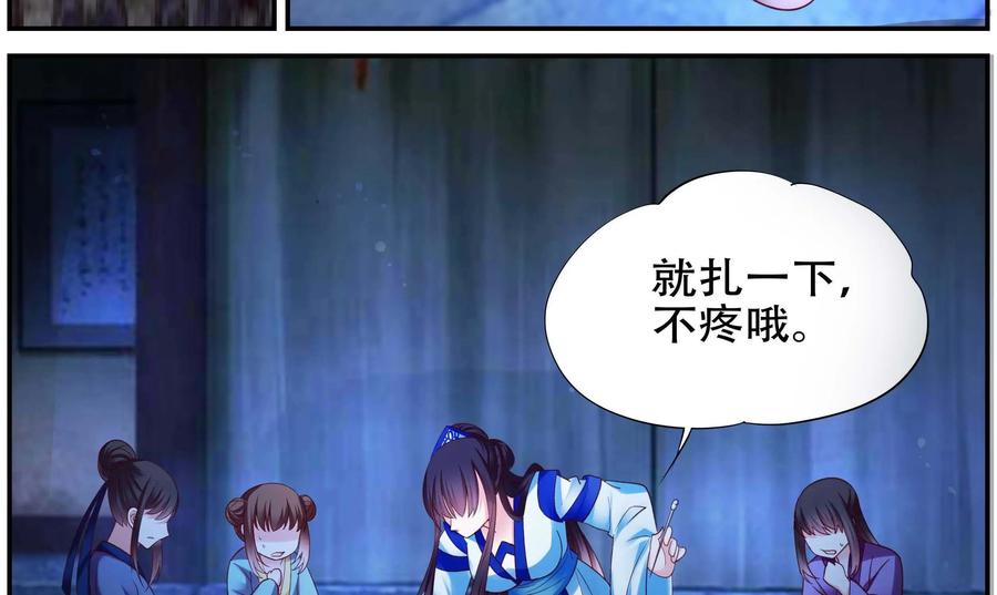 《命之永生术士》第34话：双生命轮篇 01 第12页