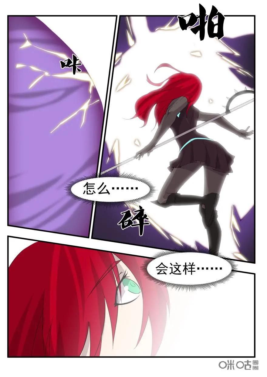 《天国有毒》第35话 第12页