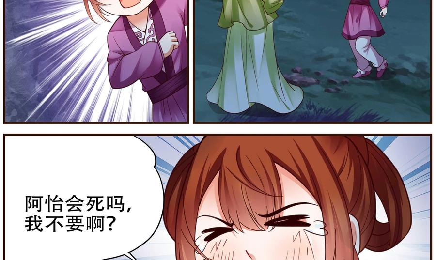 《命之永生术士》第34话：双生命轮篇 01 第8页