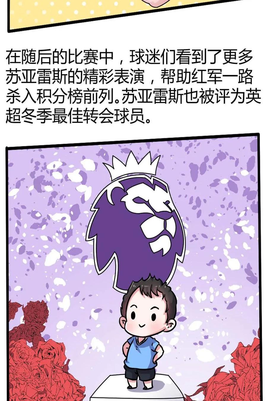 《嘿！疯狂足球》第34话：苏亚雷斯 第2页